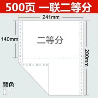 针式电脑打印纸一联二联三联四联五联241电脑打印纸出库单入库单