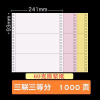 电脑打印纸三联二等分二联两联四联五联6六联2412联4联清单凭