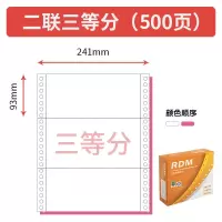 针式打印纸二联打印纸三联四联五联电脑打印纸一二三等分出库单