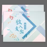 收入支出记录本收支手帐明细账家庭每日现金日记公司单位会计账目