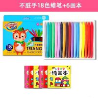 蜡笔幼儿园不脏手可水洗小班3-6岁24色36色盒装学前班涂鸦笔