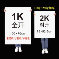 加厚素描纸水粉纸水彩纸全开对开1k2k大白纸绘画纸美术专用学生纸