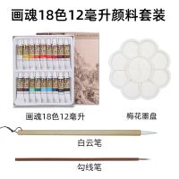 国画颜料画魂12色24色套装水彩画工笔画绘画颜料老师推荐