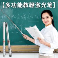 多功能激光笔教鞭笔白板指示笔教学棒教杆红外线伸缩激光手电