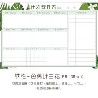 日程计划表磁性可擦写墙贴作息时间管理学习好习惯养成考研安排表
