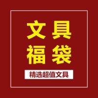 开学网红盲盒学习文具礼盒中学生学习用品手账日记笔记事本子福袋