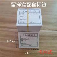 食品留样盒用标签纸幼儿园学校食堂酒店留样盒标签纸可移标签