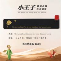 小王子经典语录创意复古典中国风黄铜皮革书签学生用文艺礼品