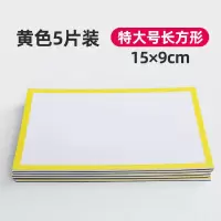 磁性白板磁铁标签自粘姓名贴贴可重复书写冰箱贴黑板磁片