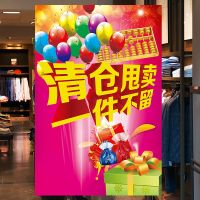 大甩卖处理贴纸海报服装店季末打折广告