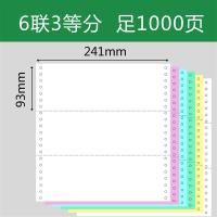 针式电脑打印纸不撕边带孔无碳复写纸一联二联三联四联五联二等分