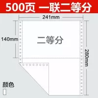 针式打印纸三联四联办公室商用电脑打印纸两联五联可