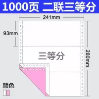 针式打印纸三联四联办公室商用电脑打印纸两联五联可