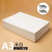 道林纸 a4纸80g 100g 120g 胶版纸打印纸b5道林纸练字书刊印刷纸