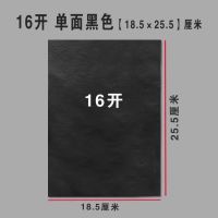 复写纸黑色16开a4 8开小a3印色纸拓印纸踏蓝纸拷贝单面黑色复写纸