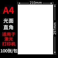 a4不干胶打印纸100张打印贴纸背胶纸哑光不干胶标签贴纸激光喷墨
