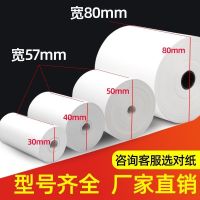 收银纸57x50x40x30热敏打印纸80x80市58mm饿了么外卖小票纸