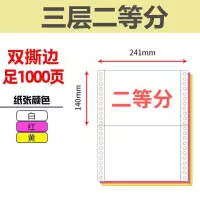 针式电脑打印纸一联二联三联四联五联两联一等分二等分三等分足页