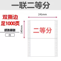 针式电脑打印纸一联二联三联四联五联两联一等分二等分三等分足页