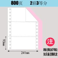 1000页241-123456联针式电脑打印纸a4连打纸出入库单三联123等分