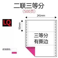 针式电脑打印纸一联二联三联四联五联一等分二等分三等分出库单