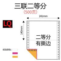 针式电脑打印纸一联二联三联四联五联一等分二等分三等分出库单