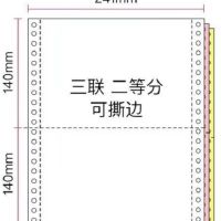 a4打印纸复印资料b5打印电脑二联二等分三四联二等分出库单撕