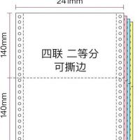 a4打印纸复印资料b5打印电脑二联二等分三四联二等分出库单撕