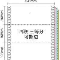 a4打印纸复印资料b5打印电脑二联二等分三四联二等分出库单撕