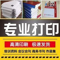 打印资料/复印彩色a4/黑白彩印/图文快印/画册印刷/书本装订成册
