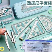 圆规尺子套装可爱三角尺学生文具用品直尺三角板小学生套尺学生用