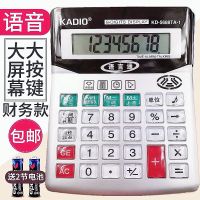计算器带语音大号多功能财务会计专用办公用品大屏幕计算机器