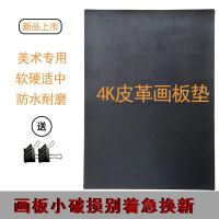 4k画板垫素描色彩速写垫联考纸垫四开pu革垫素描纸皮垫子美术专用