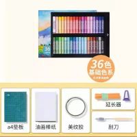 艺术家重彩油画棒24色36色盒装美术绘画马卡龙色蜡