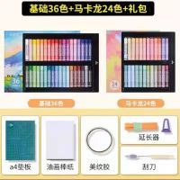 艺术家重彩油画棒24色36色盒装美术绘画马卡龙色蜡