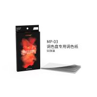 dspiae保湿调色盘 迪斯派水性漆专用mp系列 调色纸湿盘 导水纸巾