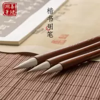毛笔楷书用笔兼毫大中小欧柳颜赵体成人书法用笔