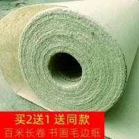 竹浆仿古书画百米长卷毛边纸半生熟薄款加厚卷纸毛笔字练习纸