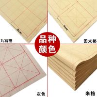 书法专用纸毛边纸米字格毛笔字纸书法纸纸竹浆半生半熟不洇墨
