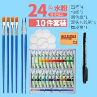 水粉水彩颜料画画套装工具美术用品学生绘画工具12色24色装