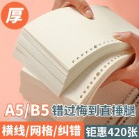 活页本加厚替芯b5活页本替芯26孔活页笔记本a5活页本替芯横线网格