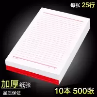 16k单线信纸本25行稿纸 空白草稿本学生作业纸办公信笺本纸