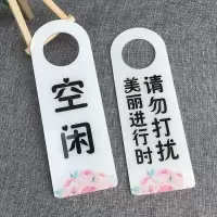 双面请勿打扰指示挂空闲已预订门挂美容院酒店宾馆请即打扫