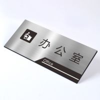董事长办公室门不锈钢标识企业公司单位部门科室