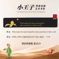 小王子经典语录创意复古典中国风黄铜皮革书签学生用文艺礼品