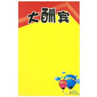 特大号36*54cm海报pop海报纸空白双面爆炸贴纸市商品标价签手绘