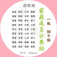 家庭成员分类标签贴 透明防水pvc贴纸 洗脸盆洗脚盆牙杯水杯