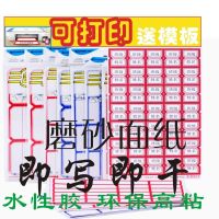 构思66不干胶标签贴纸口取纸姓名贴市蔬菜价签打印手写磨砂面