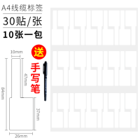 网线标签贴 a4不干胶打印彩色电线数据线防水手写线缆标签纸刀型