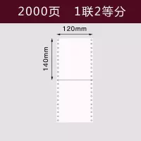 医保打印纸120mm针式电脑打印纸1联2联3联2000页带孔连续打印ktv